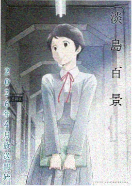 日漫艳母 第二季